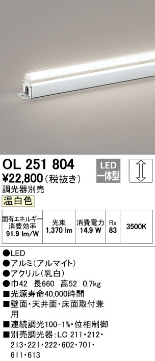 ODELIC オーデリック 室内用間接照明 OL251804 | 商品紹介 | 照明器具