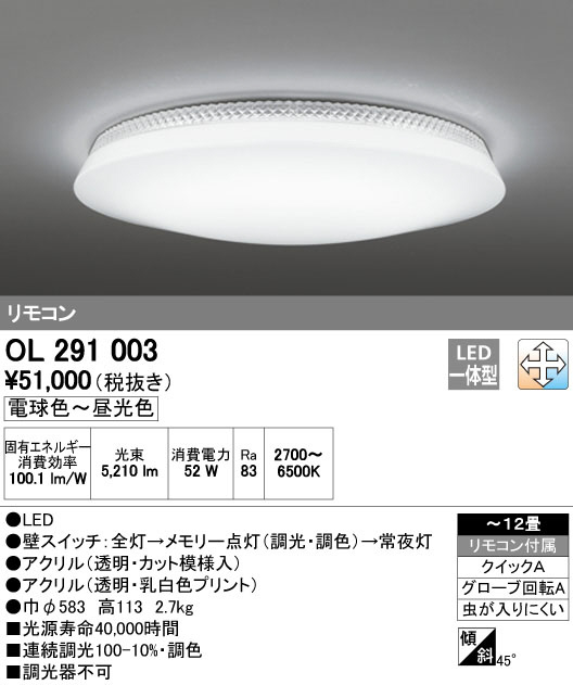 ODELIC オーデリック シーリングライト OL291003 | 商品紹介 | 照明