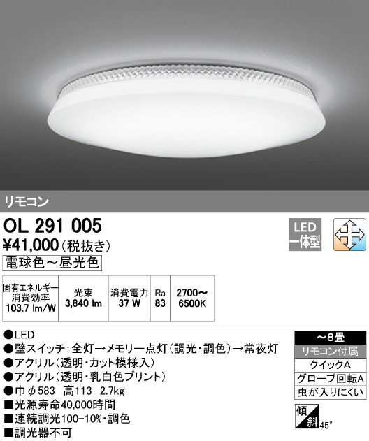 ODELIC オーデリック シーリングライト OL291005 | 商品紹介 | 照明