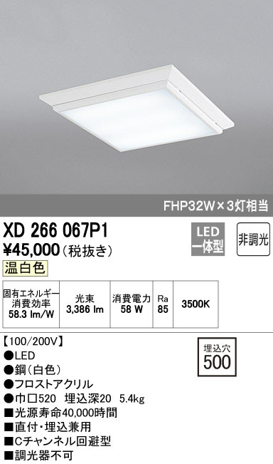 ODELIC オーデリック ベースライト XD266067P1 | 商品紹介 | 照明器具