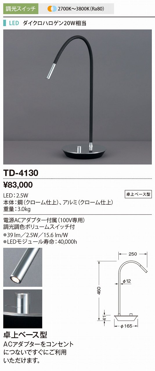 山田照明 LEDフレキシブルスタンド TD-4130 | 商品紹介 | 照明器具の 