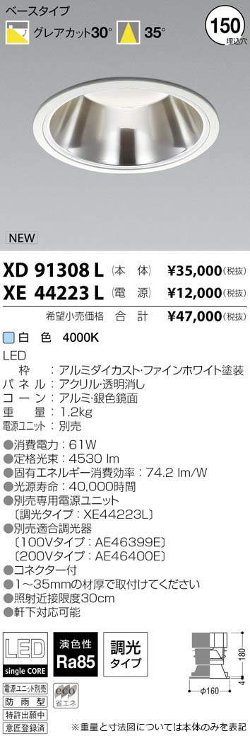 新品】【長期保管品】コイズミダウンライト XD 91132 L