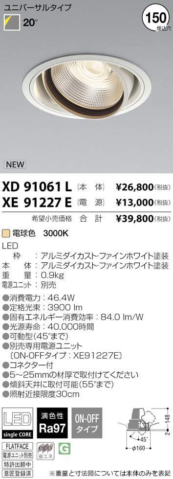 メーカー包装済】 小泉（koizumi） LED LEDＴ区分 （電源ユニット別売） XD91814L 一般形 ダウンライト コイズミ照明器具 -  シーリングライト、天井照明