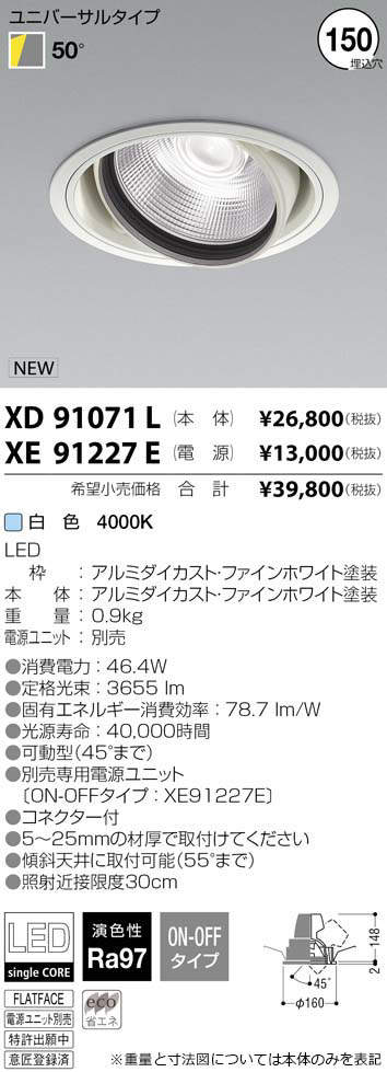 コイズミ照明 Koizumi Led ダウンライト Xd91071l 商品紹介 照明器具の通信販売 インテリア照明の通販 ライトスタイル
