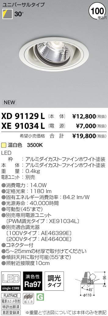 KOIZUMI XD91298L LEDベースダウンライト cledy spark ARCHITECTURAL