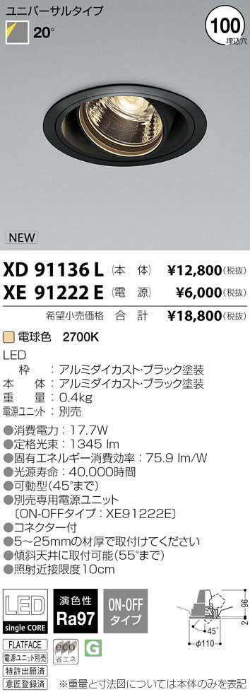 コイズミ照明 KOIZUMI LED ダウンライト XD91136L | 商品紹介 | 照明器具の通信販売・インテリア照明の通販【ライトスタイル】