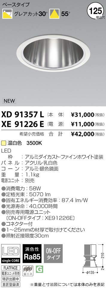 コイズミ照明 KOIZUMI LED ダウンライト XD91357L | 商品紹介