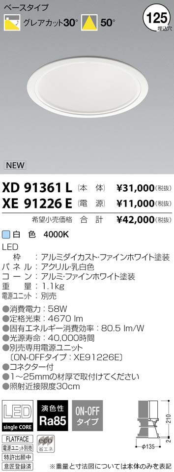 コイズミ照明 KOIZUMI LED ダウンライト XD91361L | 商品紹介 | 照明