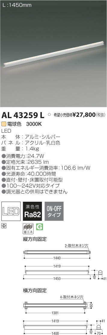 コイズミ照明 KOIZUMI LED 間接照明 AL43259L | 商品紹介 | 照明器具の