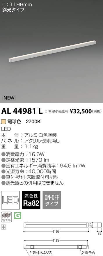 コイズミ照明 KOIZUMI LED 間接照明 AL44981L | 商品紹介 | 照明器具の