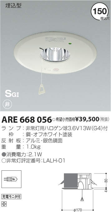 コイズミ照明 KOIZUMI その他 ARE668056 | 商品紹介 | 照明器具の通信