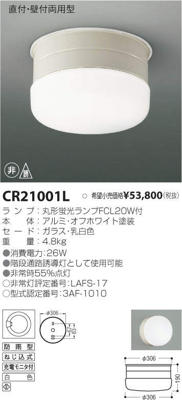 コイズミ照明 LED非常用照明 自己点検機能付 防雨・防湿型(HACCP兼用) 誘導灯 B級・BL形(20B形) 天井直付 片面用 AR52202 - 1