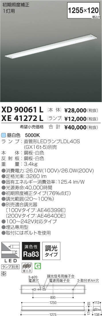 コイズミ照明 KOIZUMI LED ベースライト XD90061L | 商品紹介 | 照明