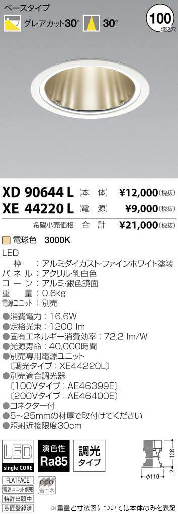 コイズミ照明 KOIZUMI LED ダウンライト XD90644L | 商品紹介 | 照明