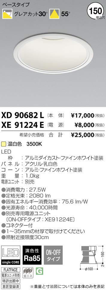 コイズミ照明 KOIZUMI LED ダウンライト XD90682L | 商品紹介 | 照明