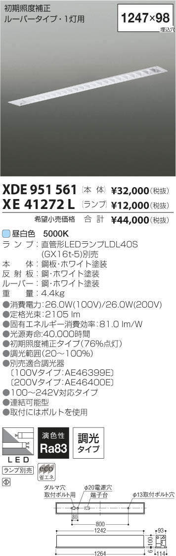 コイズミ照明 KOIZUMI LED ベースライト XDE951561 | 商品紹介 | 照明