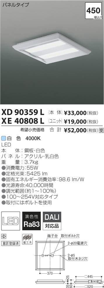 コイズミ照明 KOIZUMI LED ベースライト XE40808L | 商品紹介 | 照明