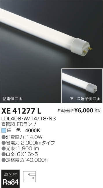 コイズミ照明 KOIZUMI LED ランプ XE41277L | 商品紹介 | 照明器具の通信販売・インテリア照明の通販【ライトスタイル】