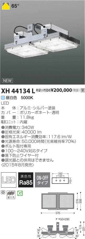 コイズミ照明 KOIZUMI LED ベースライト XH44134L | 商品紹介 | 照明