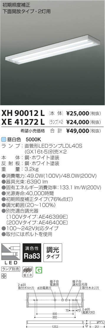 コイズミ照明 KOIZUMI LED ベースライト XH90012L | 商品紹介 | 照明