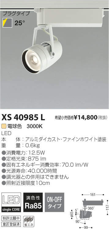 コイズミ照明 XS708812BL LEDシリンダースポットライト X-Pro プラグ