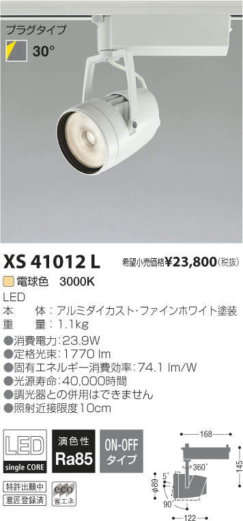カスト・フ KOIZUMI コイズミ照明 LEDスポットライト XS41012L リコメン堂 通販 PayPayモール アルミダイ