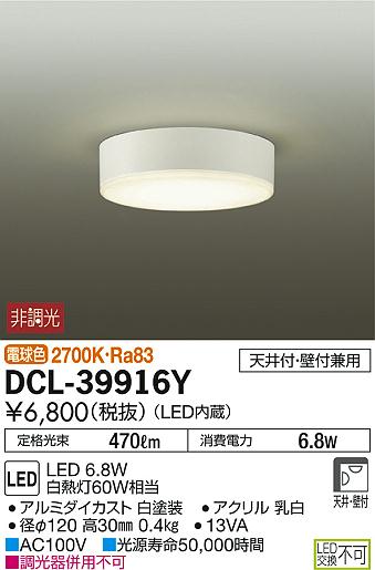 DAIKO 大光電機 LED 小型シーリング DCL-39916Y | 商品紹介 | 照明器具