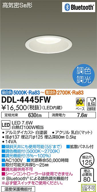 DAIKO 大光電機 LED 調色ダウンライト DDL-4445FW | 商品紹介 | 照明