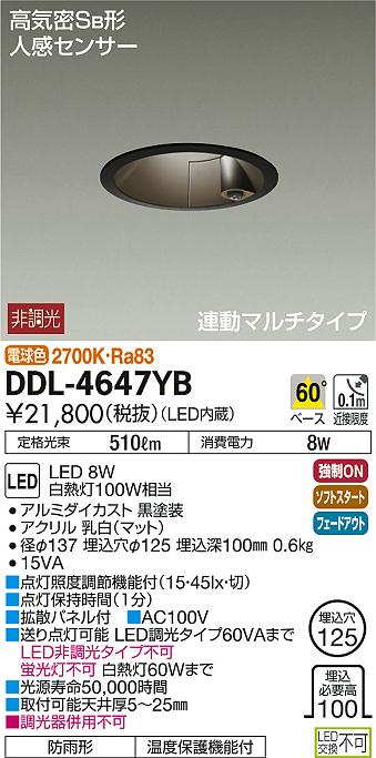 DAIKO 大光電機 LED 人感センサー付ダウンライト DDL-4647YB | 商品紹介 | 照明器具の通信販売・インテリア照明の通販【ライト スタイル】