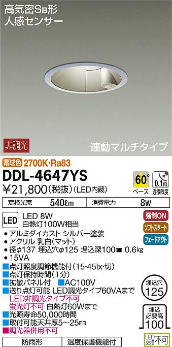 DAIKO 大光電機 LED 人感センサー付ダウンライト DDL-4647YS | 商品