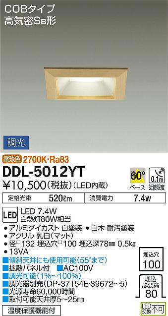 DAIKO 大光電機 LED ダウンライト DDL-5012YT | 商品紹介 | 照明器具の