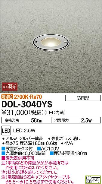 DAIKO 大光電機 LED グラウンドライト DOL-3040YS | 商品紹介 | 照明