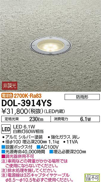 DAIKO 大光電機 LED グラウンドライト DOL-3914YS | 商品紹介 | 照明 