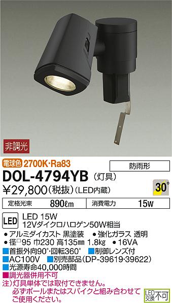 DAIKO 大光電機 LED アウトドアスポット DOL-4794YB | 商品紹介 | 照明