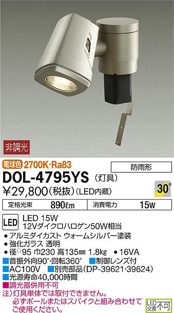 DAIKO 大光電機 LED アウトドアスポット DOL-4795YS | 商品紹介 | 照明