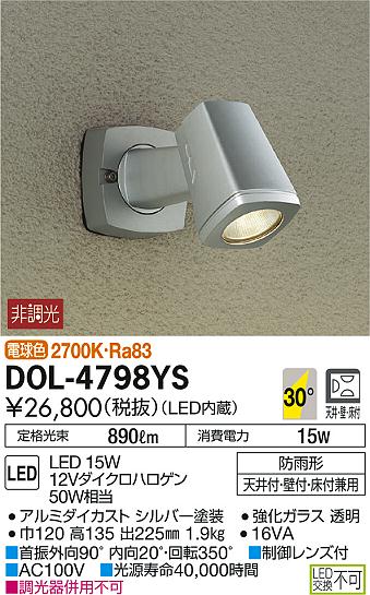 DAIKO 大光電機 LED アウトドアスポット DOL-4798YS | 商品紹介 | 照明