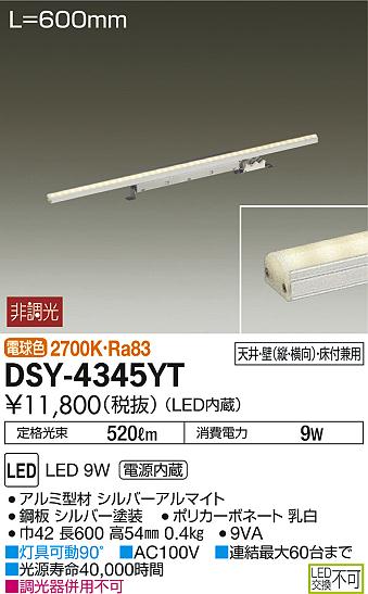 DAIKO 大光電機 LED 間接照明用器具 DSY-4345YT | 商品紹介 | 照明器具