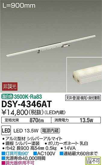 DAIKO 大光電機 LED 間接照明用器具 DSY-4346AT | 商品紹介 | 照明器具