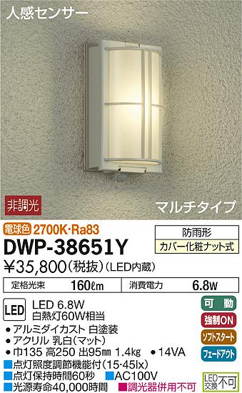 DAIKO 大光電機 LED 人感センサー付アウトドアライト DWP-38651Y