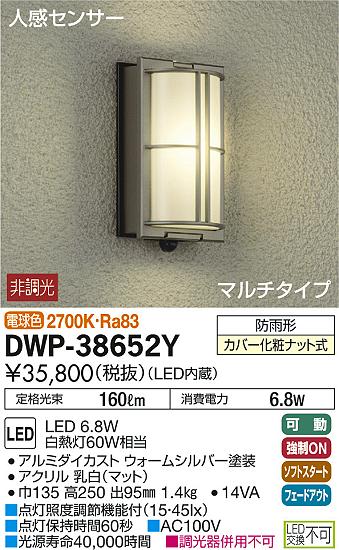 DAIKO 大光電機 LED 人感センサー付アウトドアライト DWP-38652Y