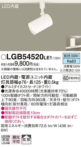 Panasonic LED スポットライト LGB54520LE1 | 商品紹介 | 照明器具の