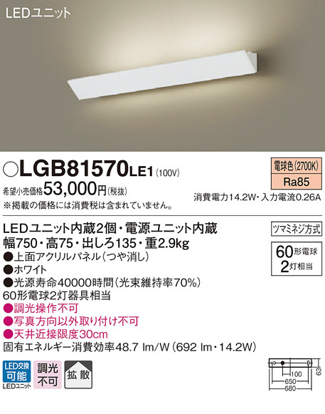 Panasonic LED ブラケット LGB81570LE1 | 商品紹介 | 照明器具の通信販売・インテリア照明の通販【ライトスタイル】