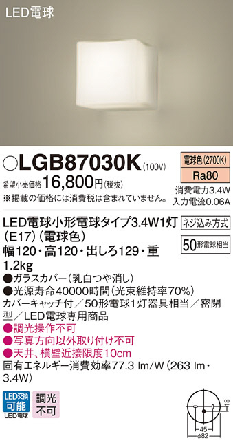 Panasonic LED ブラケット LGB87030K | 商品紹介 | 照明器具の通信販売