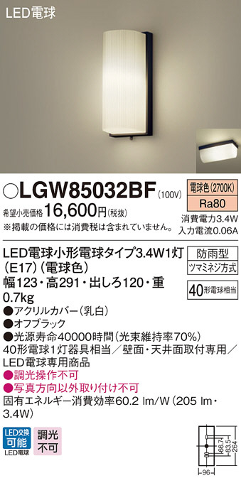 Panasonic LED エクステリア・アウトドア LGW85032BF | 商品紹介