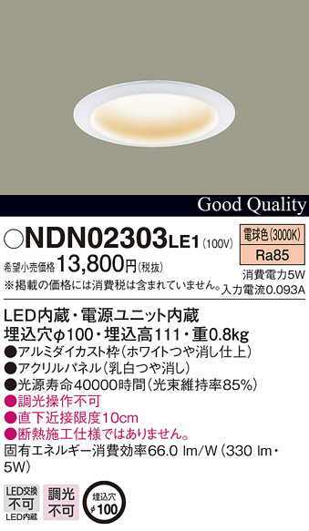 Panasonic LED ダウンライト NDN02303LE1 | 商品紹介 | 照明器具の通信
