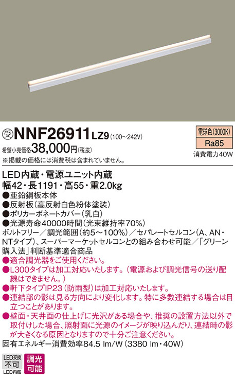 Panasonic LED ブラケット NNF26911LZ9 | 商品紹介 | 照明器具の通信