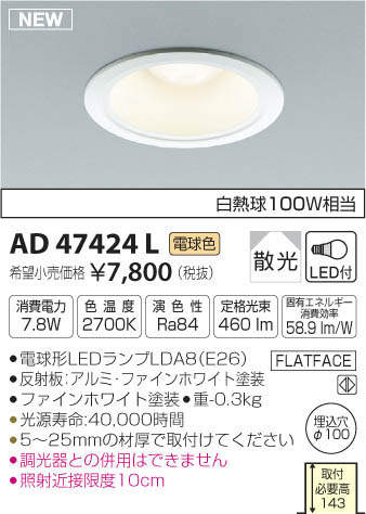 コイズミ照明 KOIZUMI LED Ｍ形ダウンライト AD47424L | 商品紹介