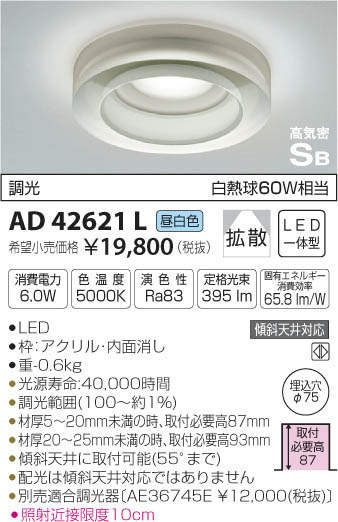 コイズミ照明 KOIZUMI LED 高気密ドレスダウンライト AD42621L | 商品