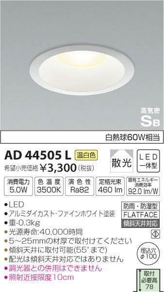 超特価SALE開催 小泉照明 AD7000W35 ダウンライト 60w 8個セット