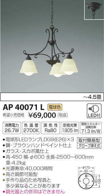 コイズミ照明 KOIZUMI LED ペンダント AP40071L | 商品紹介 | 照明器具